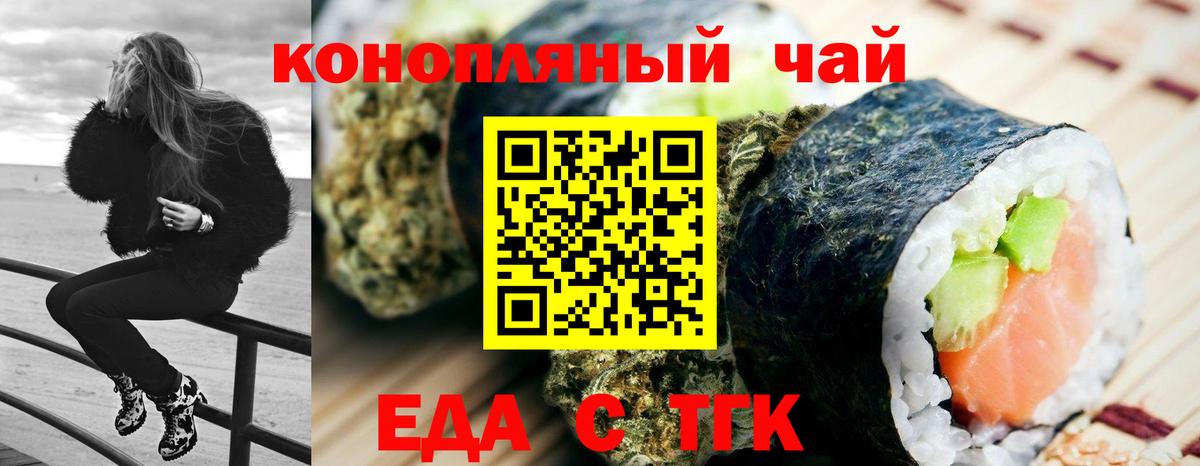 Печенье с ТГК марихуана  Вход с VPN  Арсеньев 