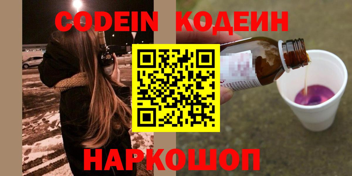 Кодеин напиток Lean (лин) Арсеньев