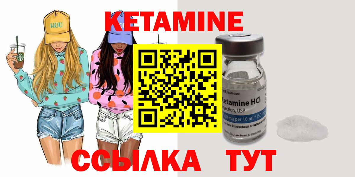Кетамин VHQ Арсеньев