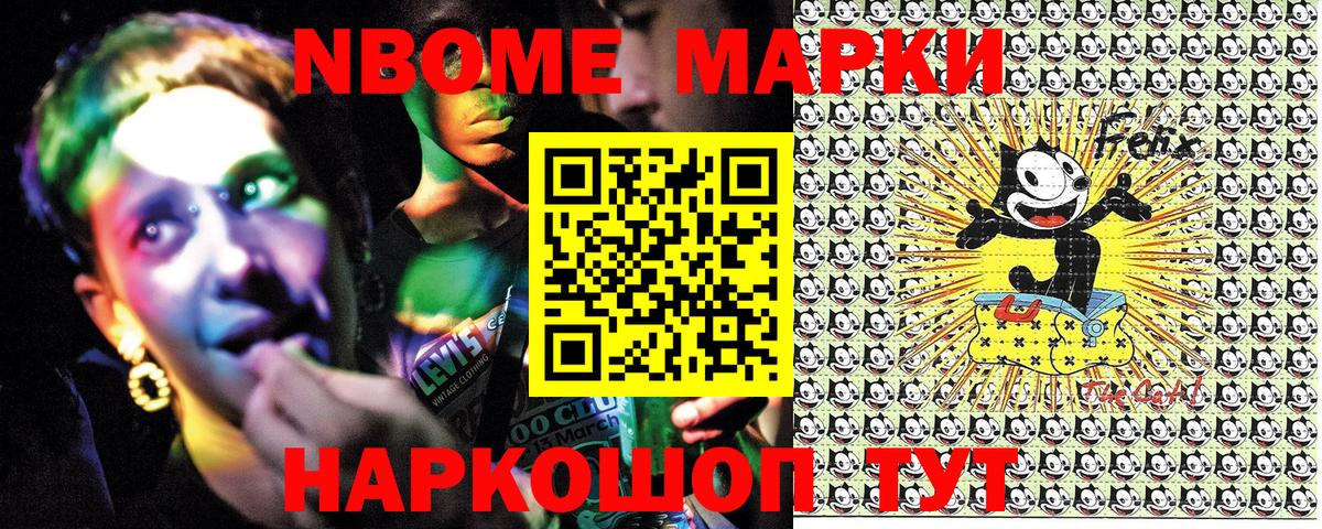 Марки NBOMe 1,8мг Арсеньев
